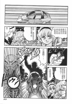 Page 221 of Superoid Ai I Chijoku Dorei Hen