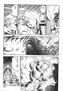 Page 225 of Superoid Ai I Chijoku Dorei Hen