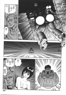 Page 231 of Superoid Ai I Chijoku Dorei Hen