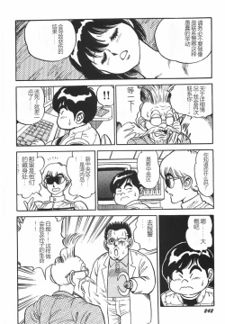 Page 248 of Superoid Ai I Chijoku Dorei Hen