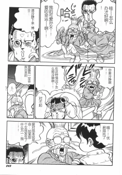 Page 249 of Superoid Ai I Chijoku Dorei Hen