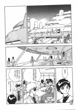 Page 254 of Superoid Ai I Chijoku Dorei Hen