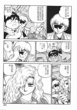 Page 275 of Superoid Ai I Chijoku Dorei Hen