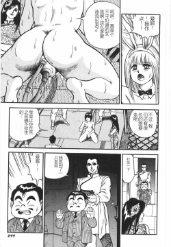 Page 305 of Superoid Ai I Chijoku Dorei Hen