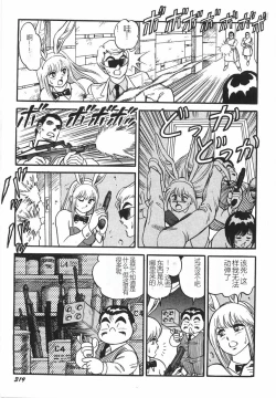 Page 325 of Superoid Ai I Chijoku Dorei Hen