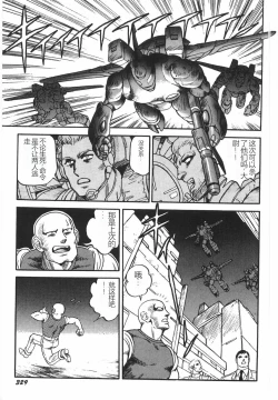 Page 335 of Superoid Ai I Chijoku Dorei Hen