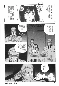 Page 48 of Superoid Ai I Chijoku Dorei Hen