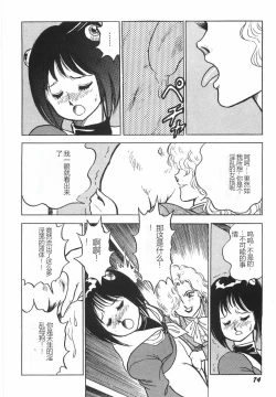 Page 80 of Superoid Ai I Chijoku Dorei Hen