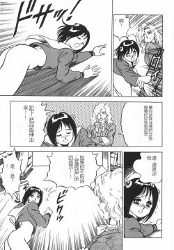 Page 81 of Superoid Ai I Chijoku Dorei Hen