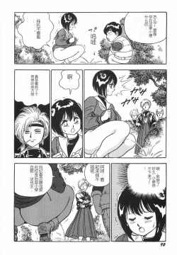 Page 98 of Superoid Ai I Chijoku Dorei Hen