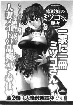 Page 29 of COMIC Men's Young Special IKAZUCHI Vol. 13