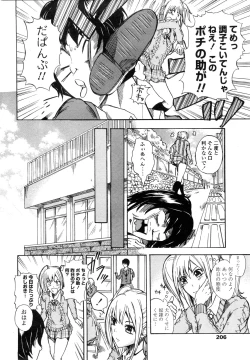 Page 204 of COMIC Penguin Club Sanzokuban 2010-01