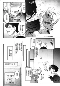 Page 87 of Sakuseikei Kanojo | 榨精系女孩