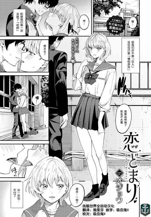 [Ojou] koi domari (COMIC BAVEL 2023-11) [Chinese] [Digital] [战舰世界窝批汉化]