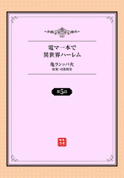 Page 2 of Denma Ippon de Isekai Harem Ch. 5