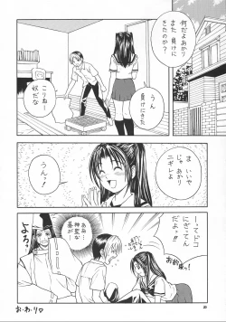 Page 19 of Eru Eru 17