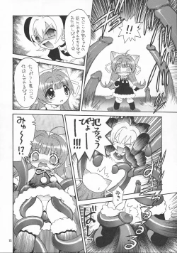 Page 21 of Eru Eru 17