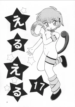 Page 2 of Eru Eru 17