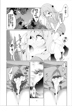 Page 11 of Juju no Hinyou na Bouken - Juju's urinary adventure