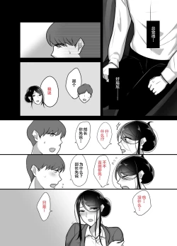 Page 12 of Masaka Ano Oni Joushi ga Ore no SeFri ni Naru nante 2