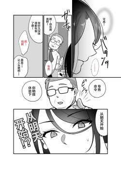 Page 47 of Masaka Ano Oni Joushi ga Ore no SeFri ni Naru nante 2