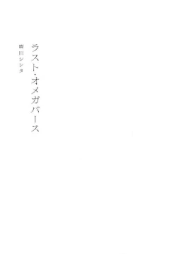 Page 3 of Last Omegaverse | 最后的A与O Ch. 1