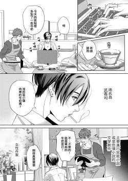 Page 6 of Kaseifu no Seijijou | 男保母的性活儿