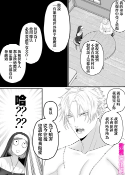 Page 23 of otome gēmu no sekai ni tensei shitanoni teki sabukyararūto shika nai ndesuga! ? ｜明明转生到了乙女游戏世界却只有配角路线可走吗！？
