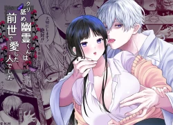 Page 1 of kuri name yūrei-kun wa zense de aishita hitodeshita｜舔豆豆幽灵是前世的爱人