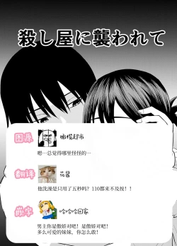 Page 23 of koroshi-ya ni osowa rete ｜被杀人犯袭击