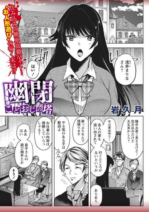 [Iwakutuki]  Yuuhei  KodoOji no Tou (COMIC Necrosis Vol. 20)