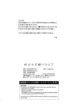 Page 17 of Jyuryoku no Koukan Dekiru?