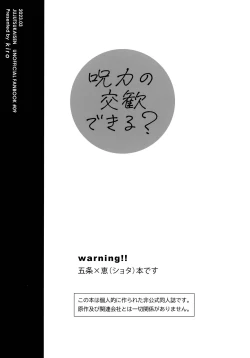 Page 2 of Jyuryoku no Koukan Dekiru?