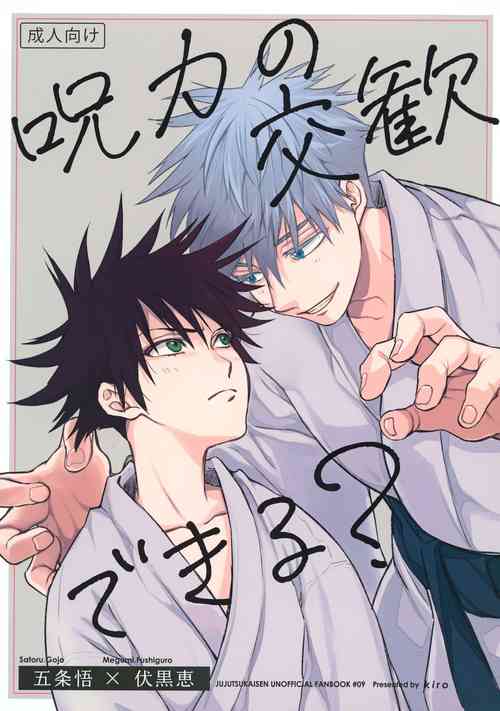 Download Jyuryoku no Koukan Dekiru?