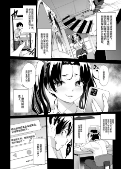 Page 4 of Nukii-san Shikorare Chance