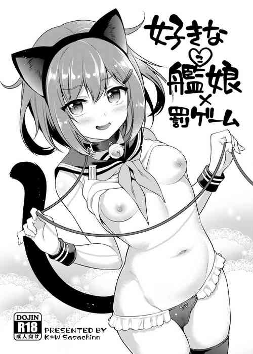 [K+W (sasachinn)] Suki na Kanmusu x Batsu Game (Kantai Collection -KanColle-) [Digital]