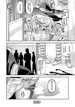 Page 142 of Harami Otsu Ikusa Otome