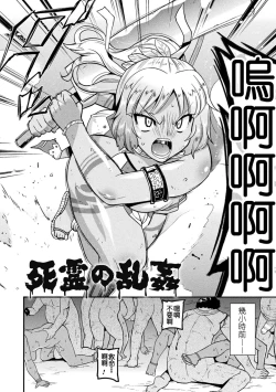 Page 144 of Harami Otsu Ikusa Otome