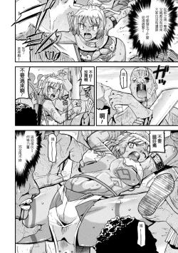 Page 146 of Harami Otsu Ikusa Otome