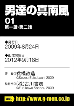 Page 50 of Otoko-tachi no Mahae