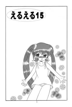 Page 2 of Eru Eru 15