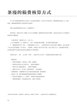 Page 11 of 条漫分镜草图本