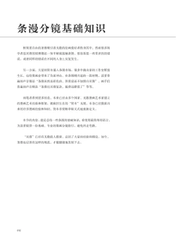 Page 13 of 条漫分镜草图本