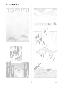 Page 26 of 条漫分镜草图本