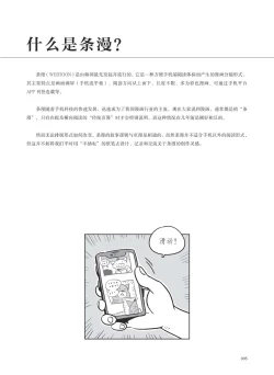 Page 6 of 条漫分镜草图本