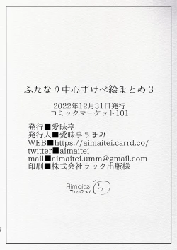 Page 78 of Futanari Chuushin Sukebe E Matome 3Skeb.e