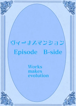 Page 109 of Venus Mansion Episode B-side Ryoko Tano Edition