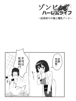 Page 50 of Zombie Harem Life5