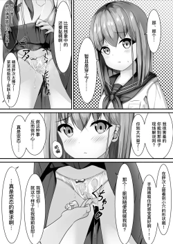 Page 7 of Sotsugyou Shitara Seifuku ni Seieki Bukkake Shitemo Ii to Iu no de | 她说毕业之后可以把精液射在制服上