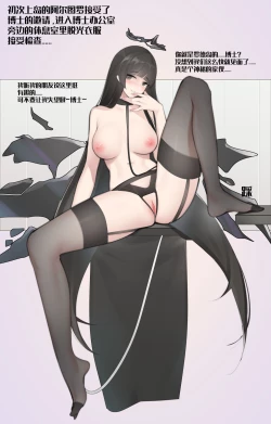 Page 1 of （明日方舟） 塑心 阿尔图罗